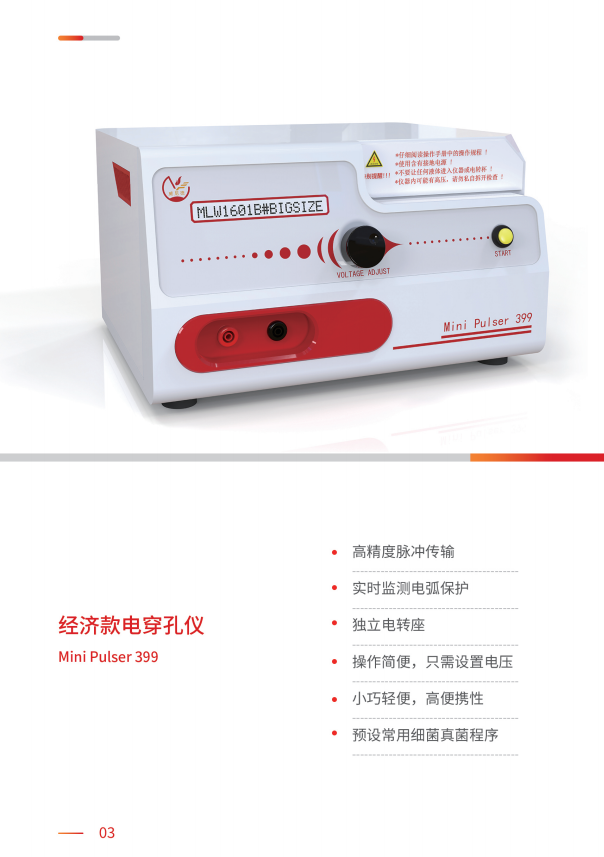 威尼德 Mini Pulser 399 电穿孔仪 全景图，高精度脉冲传输，适用于原核和真核细胞转染